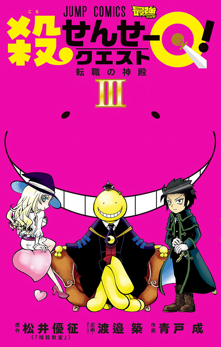 Koro Teacher Quest