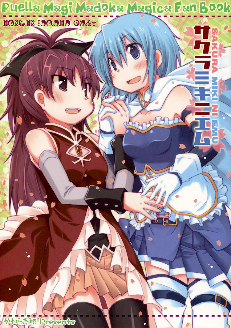 Magical Girl Madoka Magica dj - Sakura Miki 2M