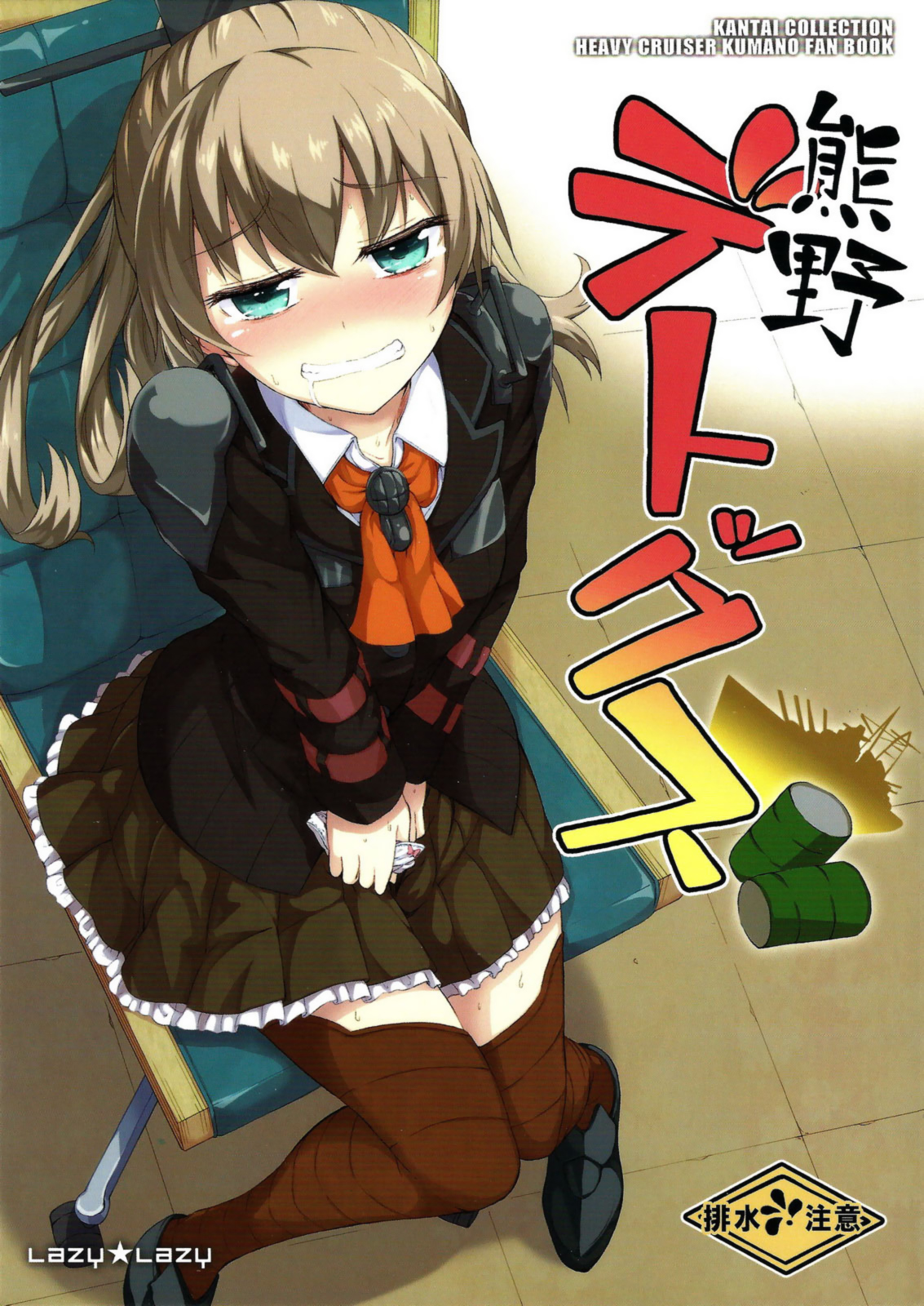 (Houraigekisen! Yo-i! 9Senme) Kumano Detox (Kantai Collection -KanColle-)