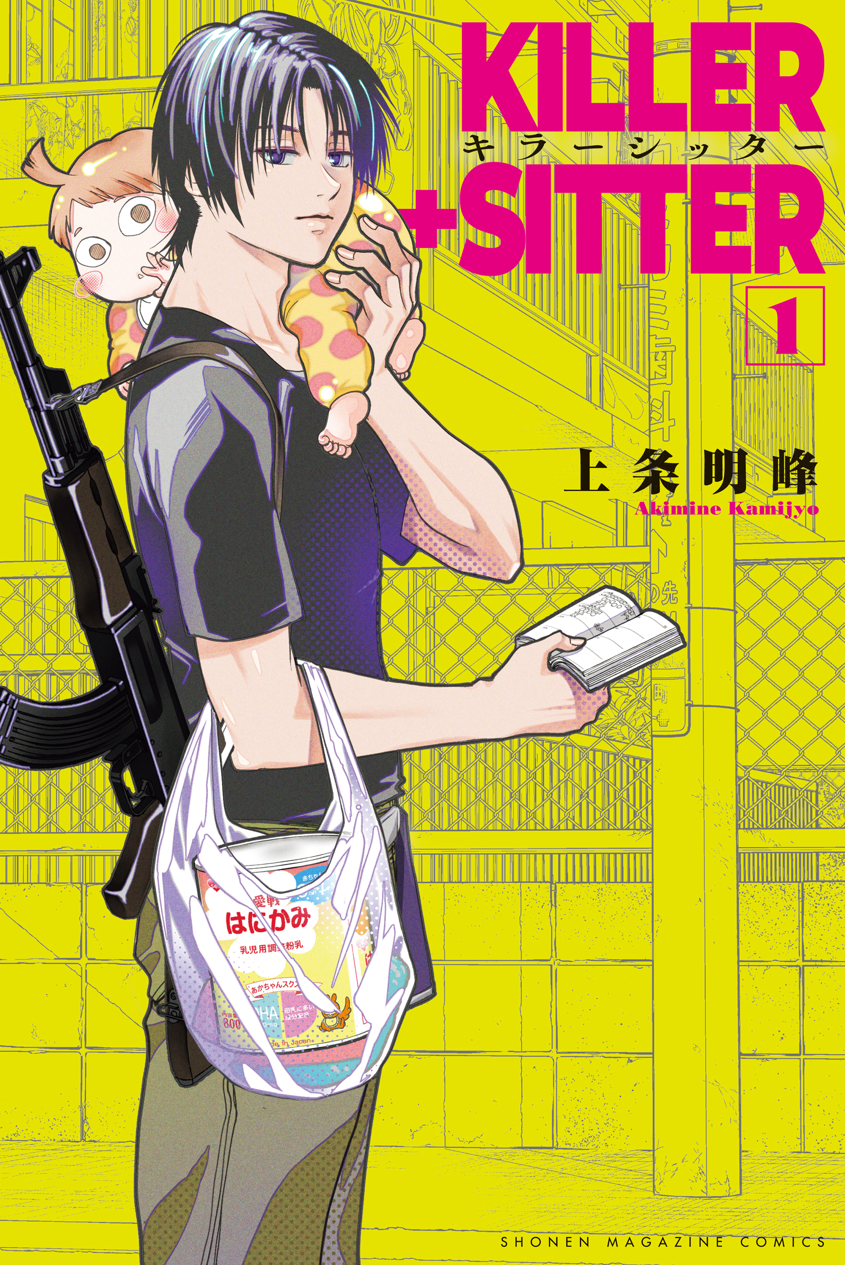 KILLER+SITTER