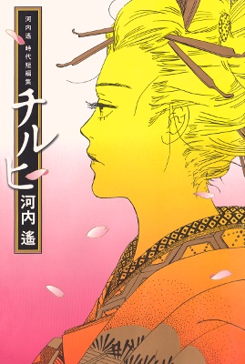 チルヒ