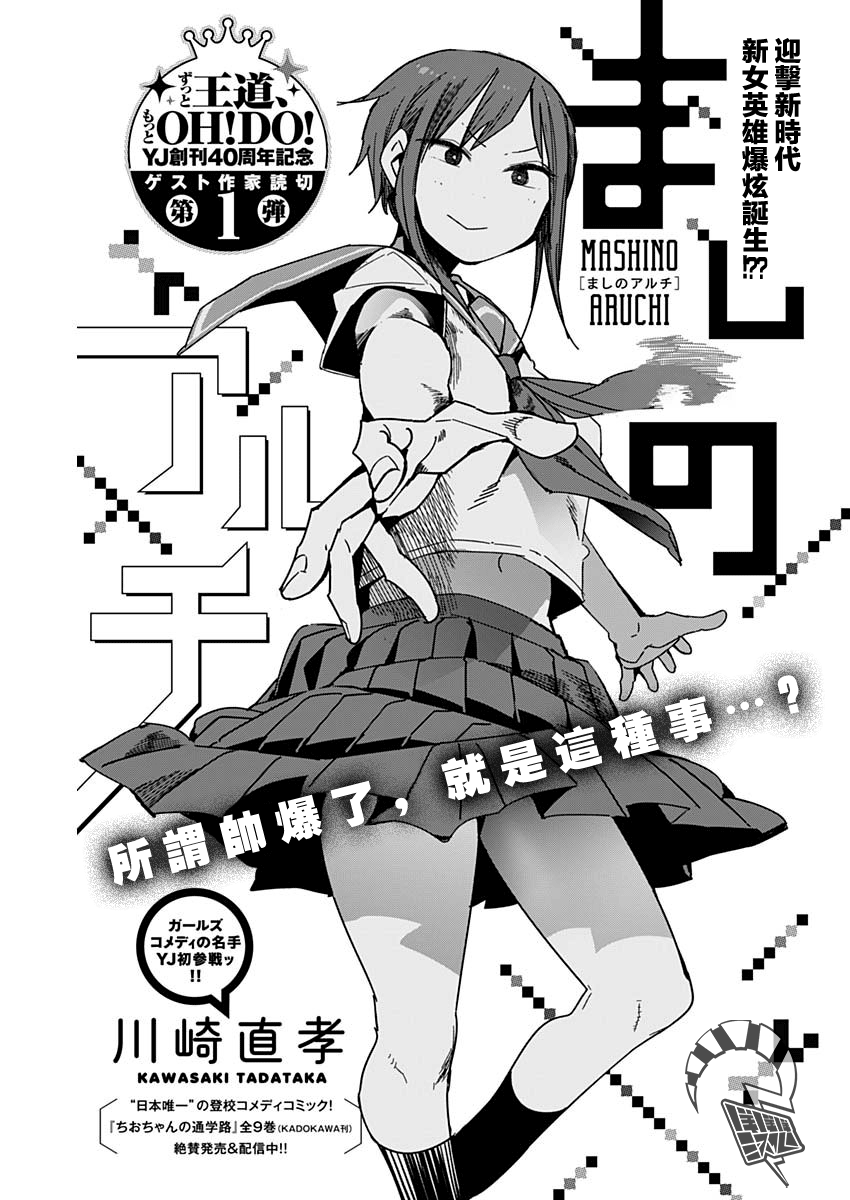 Panty Hero Mashino