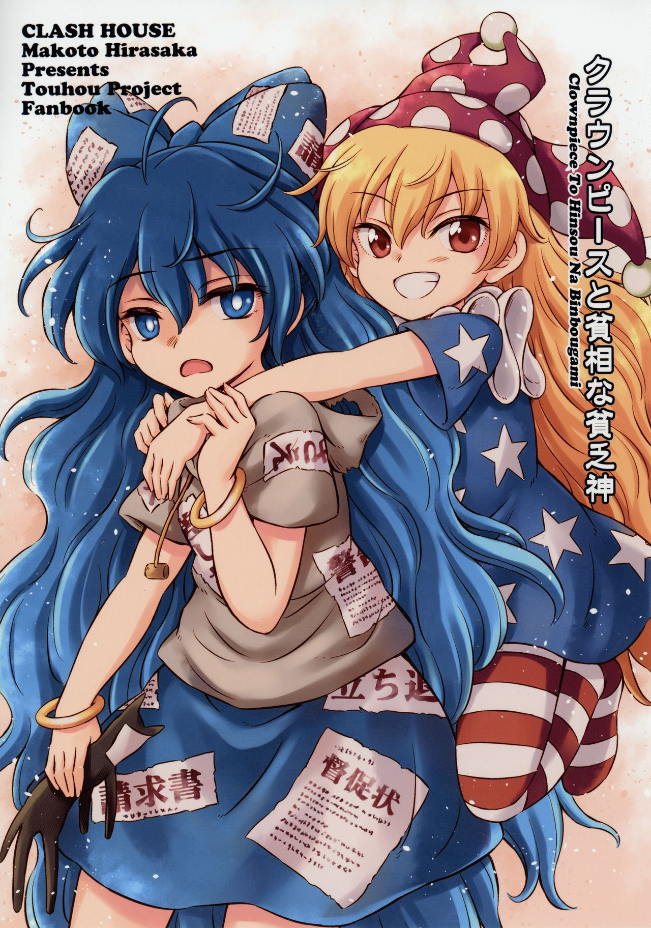 Clownpiece and the Seedy Poverty God