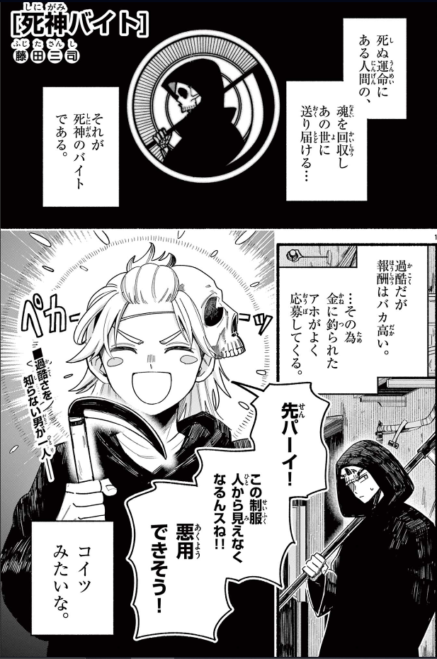 Grim Reaper Part-Time Job