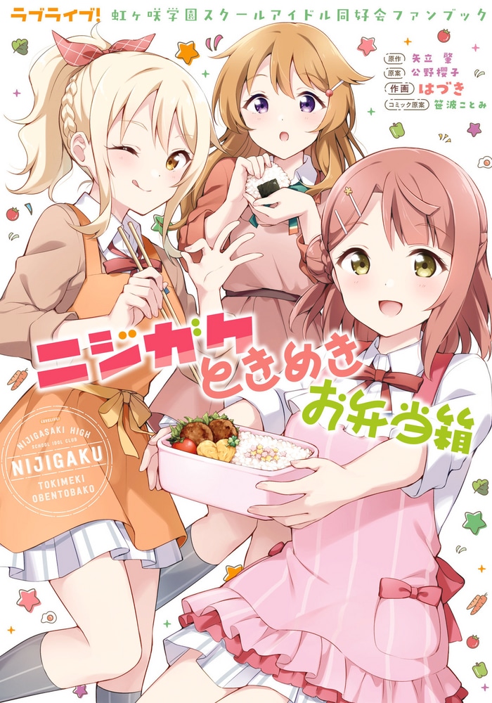 Love Live! Nijigasaki High School Idol Club Tokimeki Bento Box