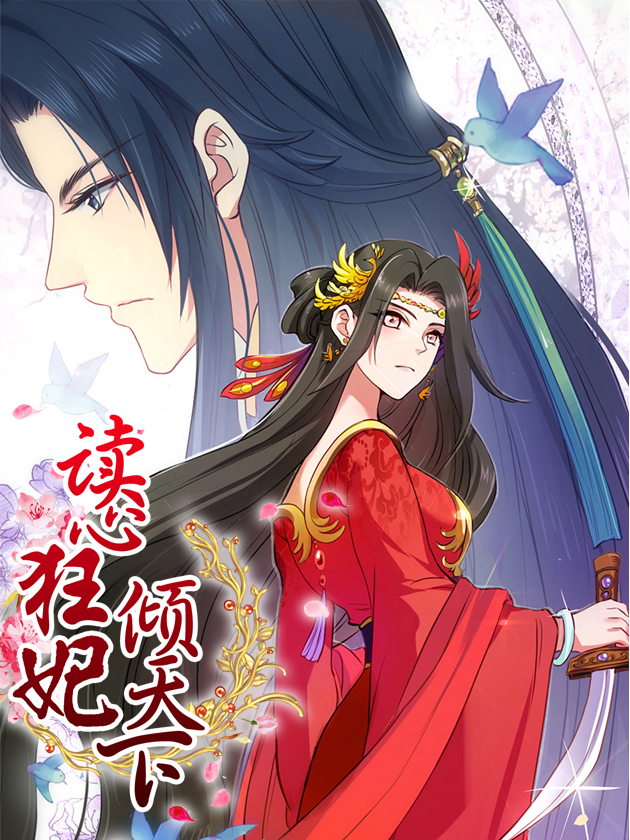 Reading Heart Mad Concubine