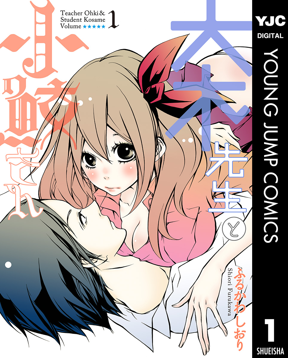 Teacher Ohki & Student Kosame