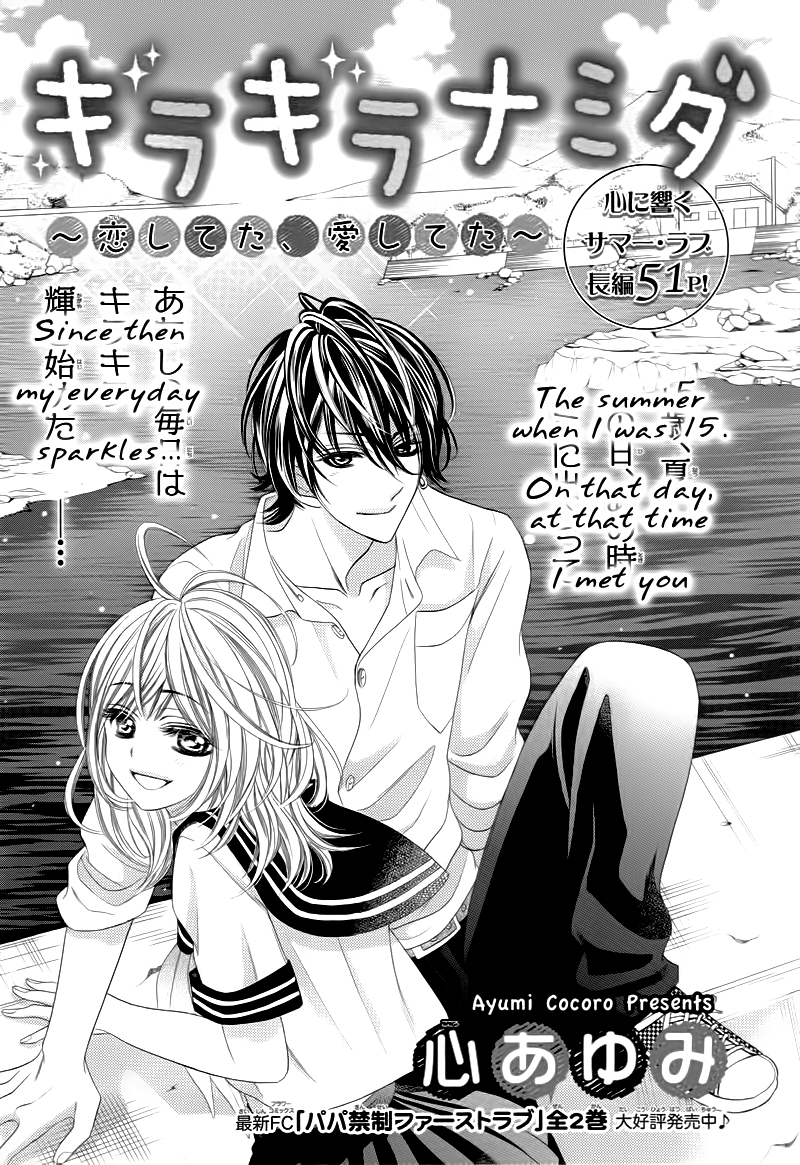 Kira Kira Namida ~Koishiteta, Aishiteta