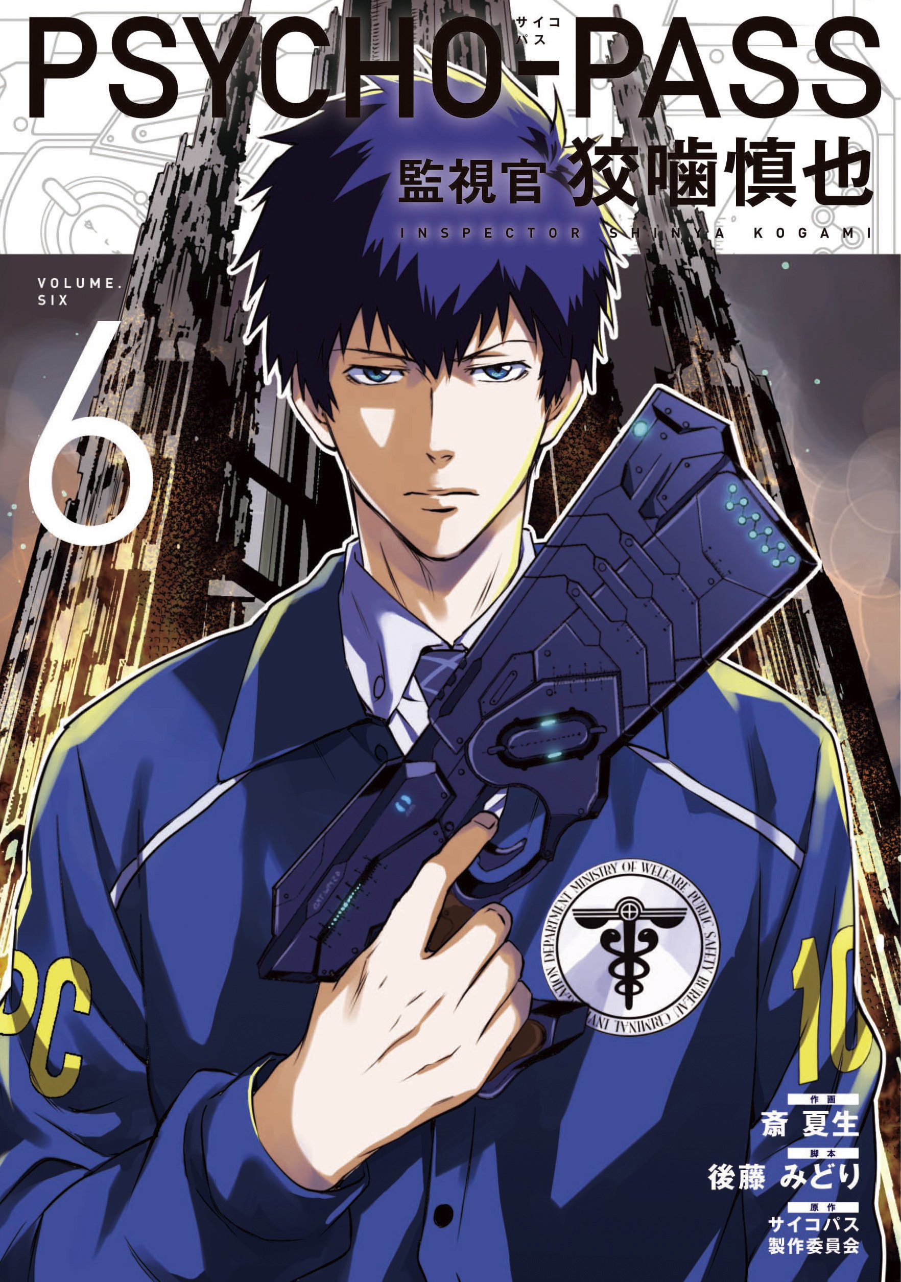 Psycho-Pass - Inspecteur Shinya Kôgami