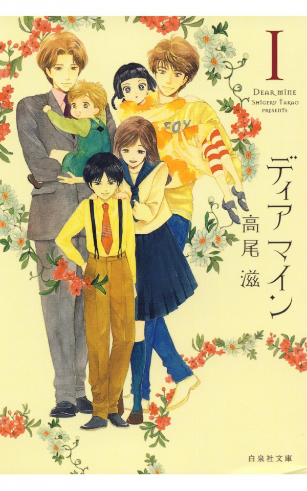 ディア マイン