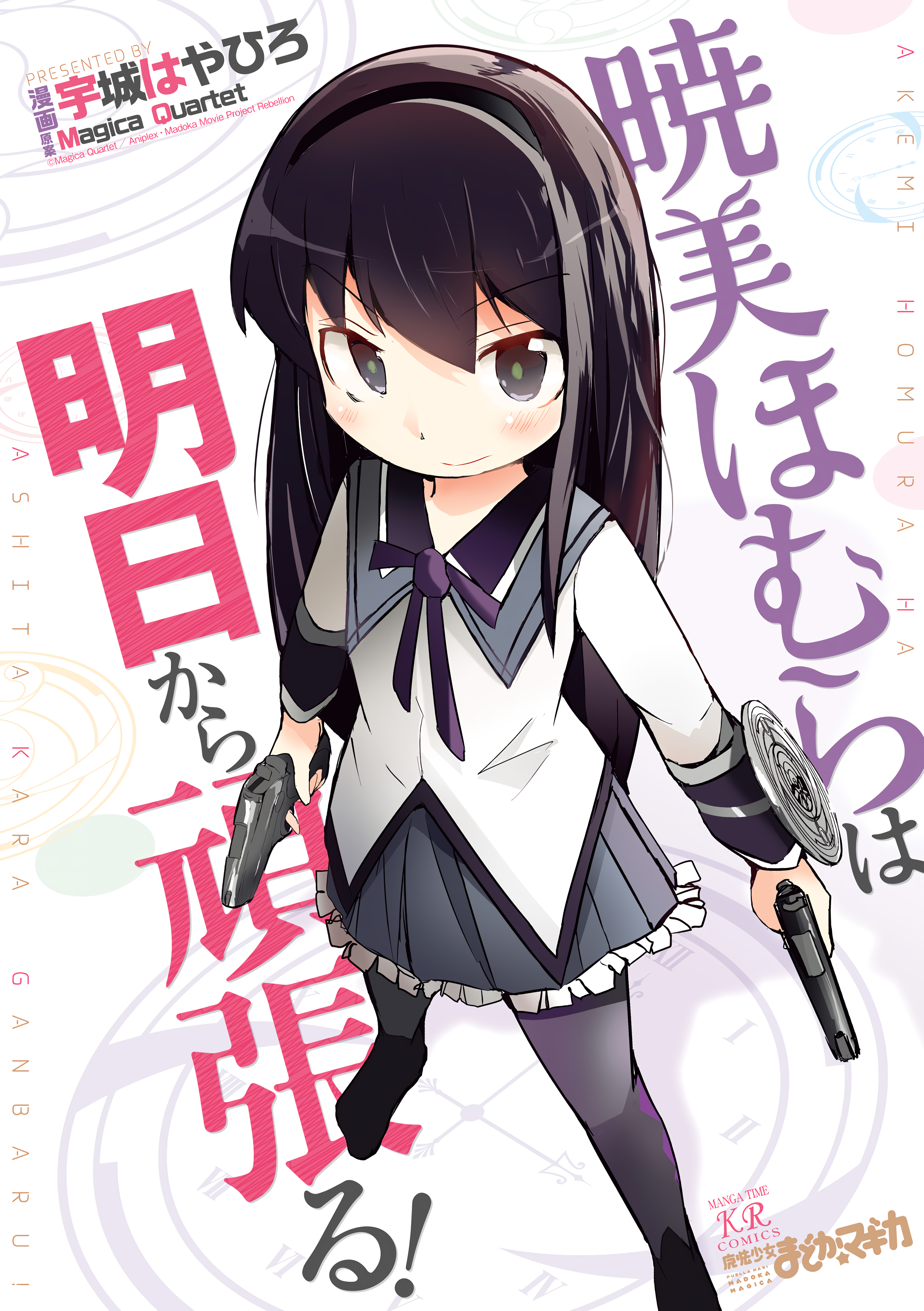 Akemi Homura Will Try Harder Tomorrow