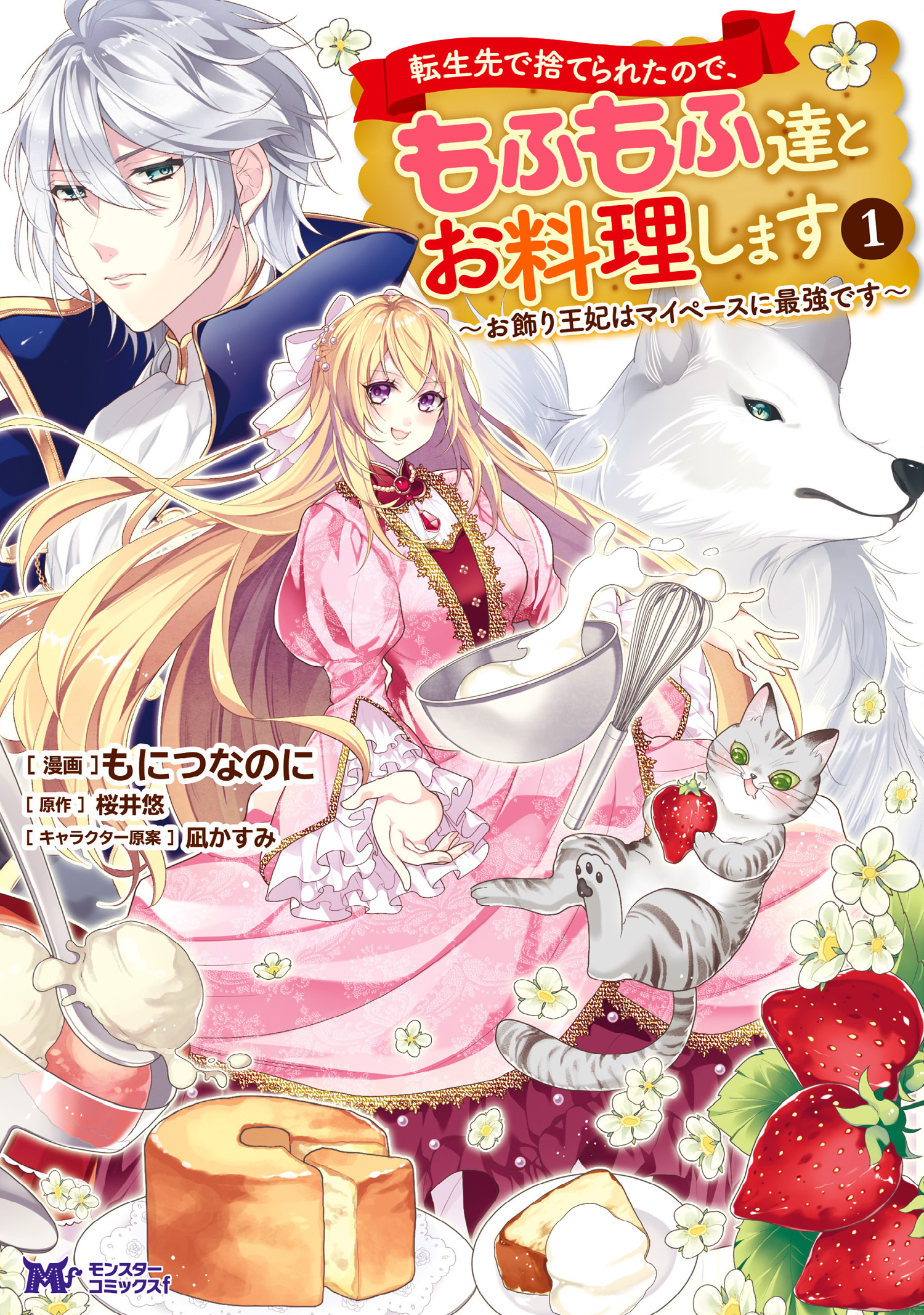 Since I was Abandoned After Reincarnating, I Will Cook with My Fluffy Friends: The Figurehead Queen Is Strongest at Her Own Pace