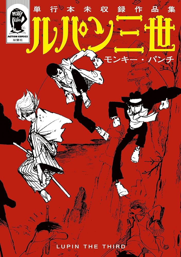 Lupin III: Uncollected Collection