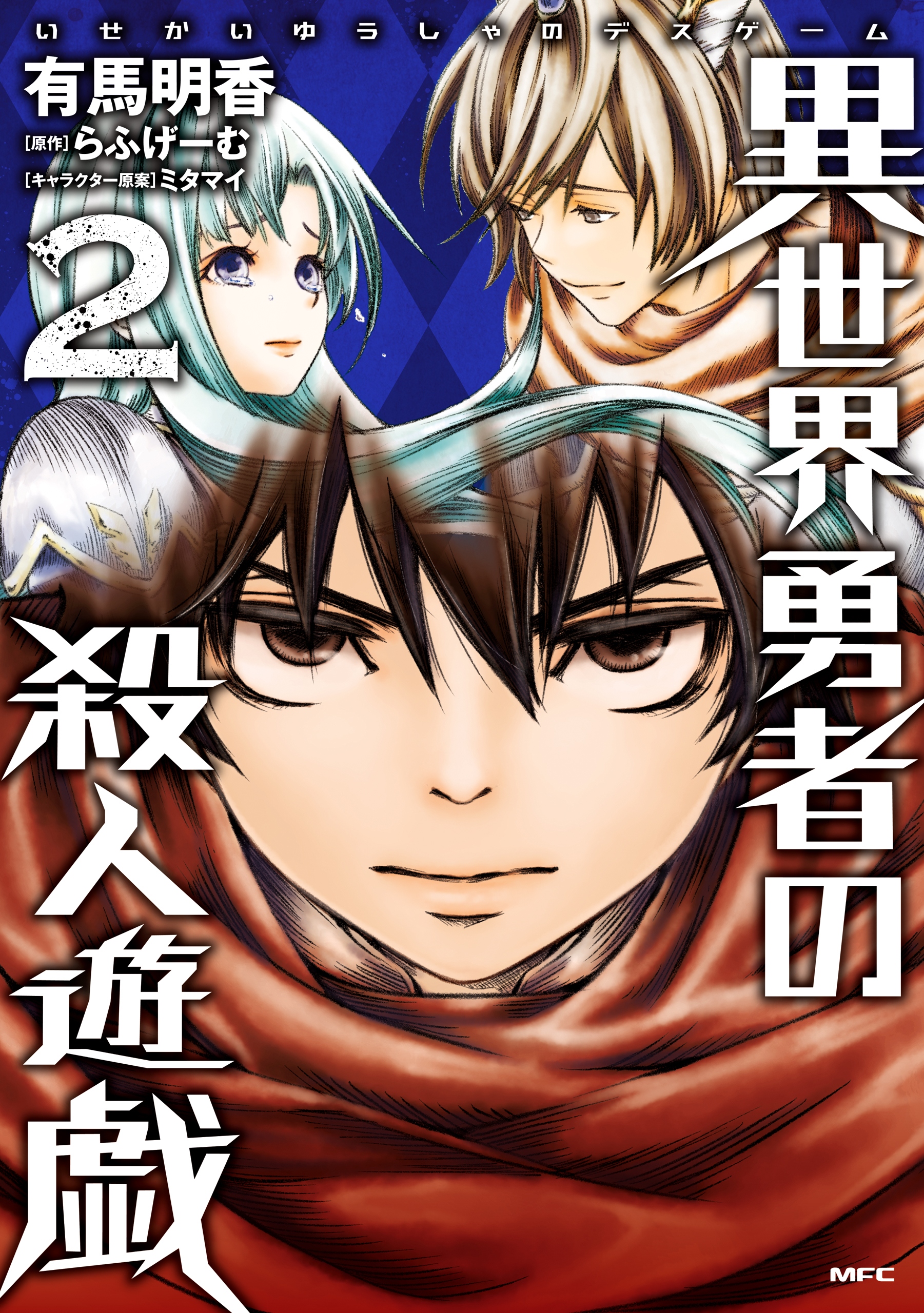 Otherworld Hero Death Game