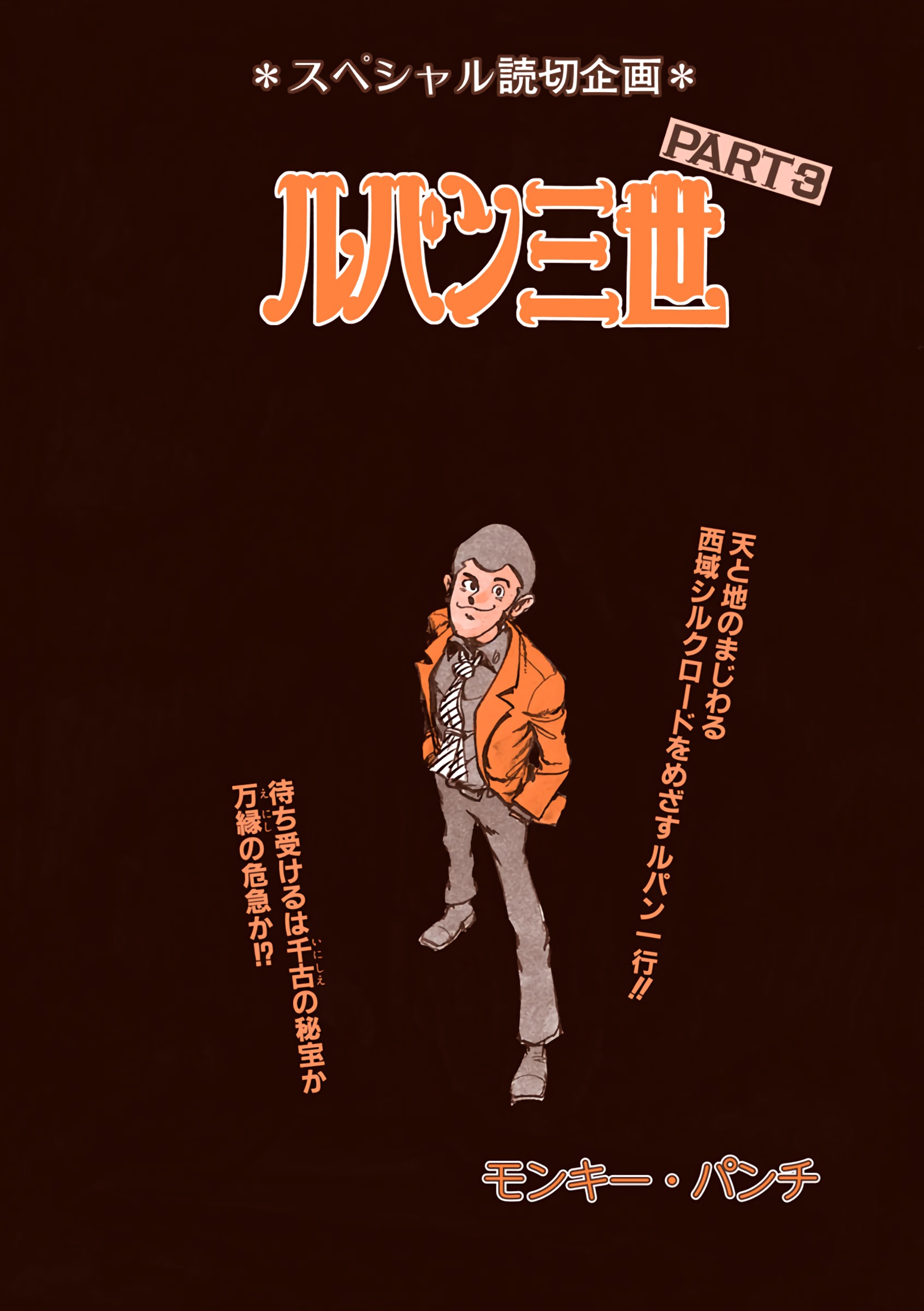 Lupin III Part 3: I am of No School...!!