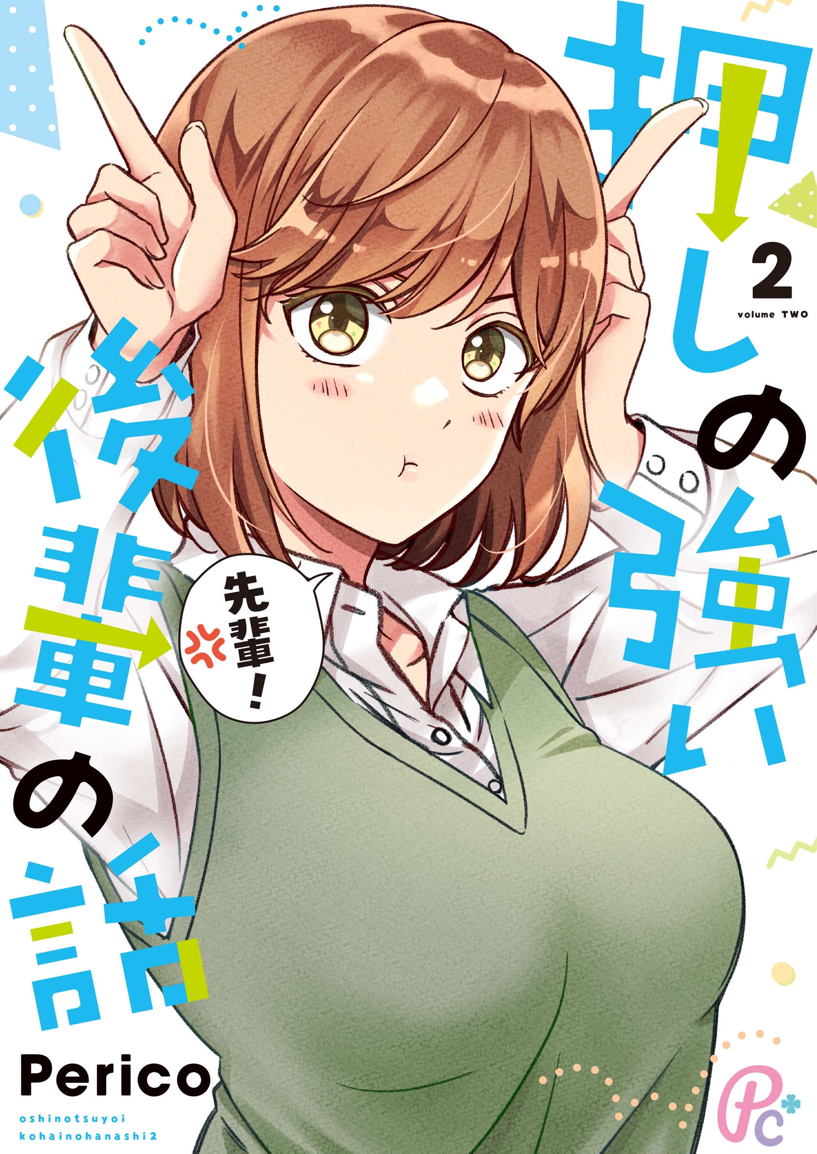 The Story About an Aggressive Kouhai