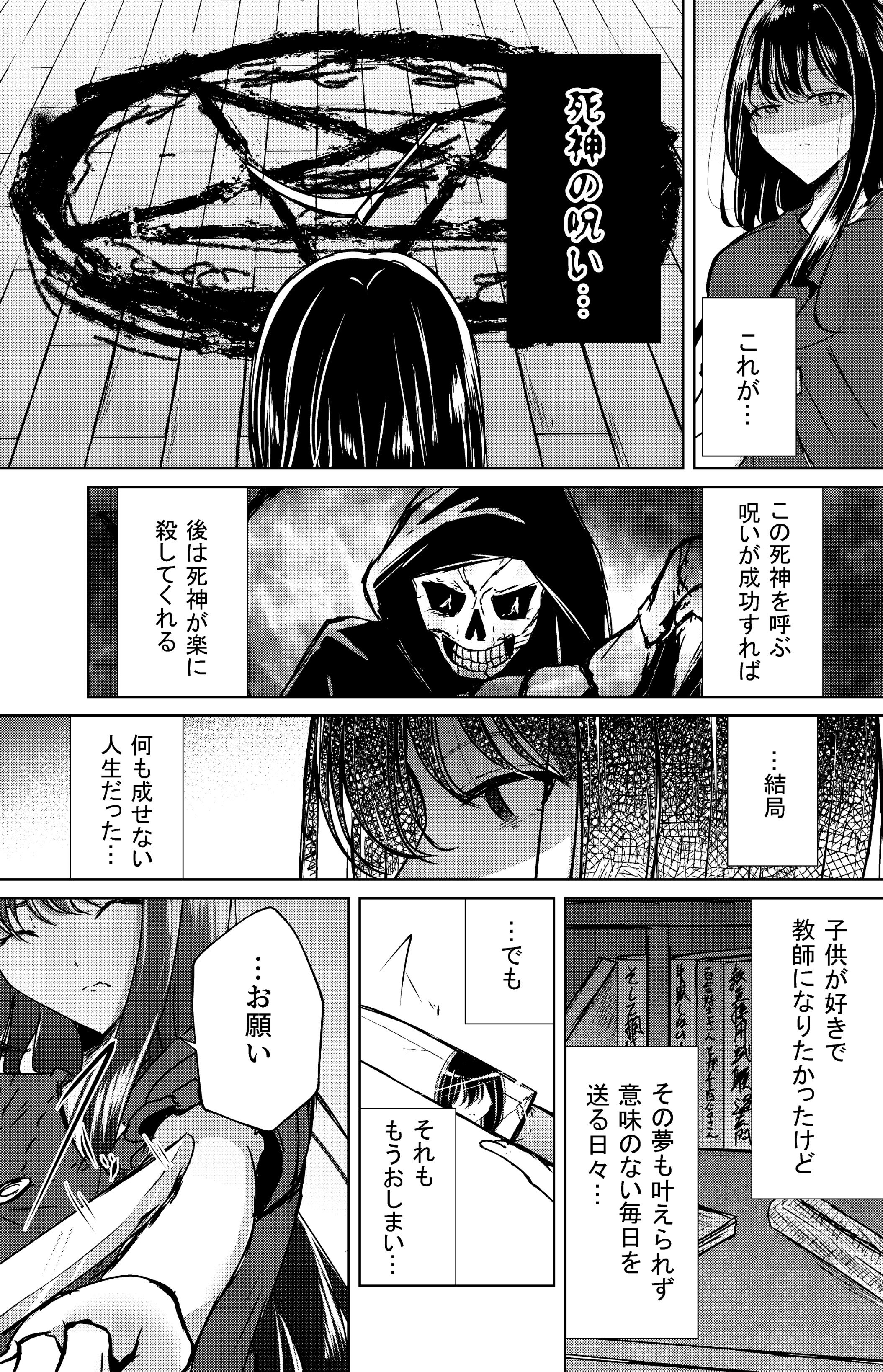 Shinigami-chan, please kill me!