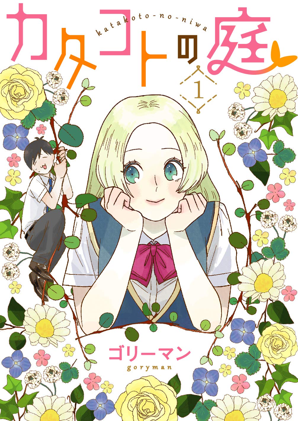 Garden of Smattering