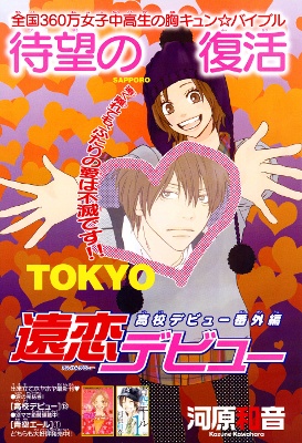 Long-Distance Love Debut