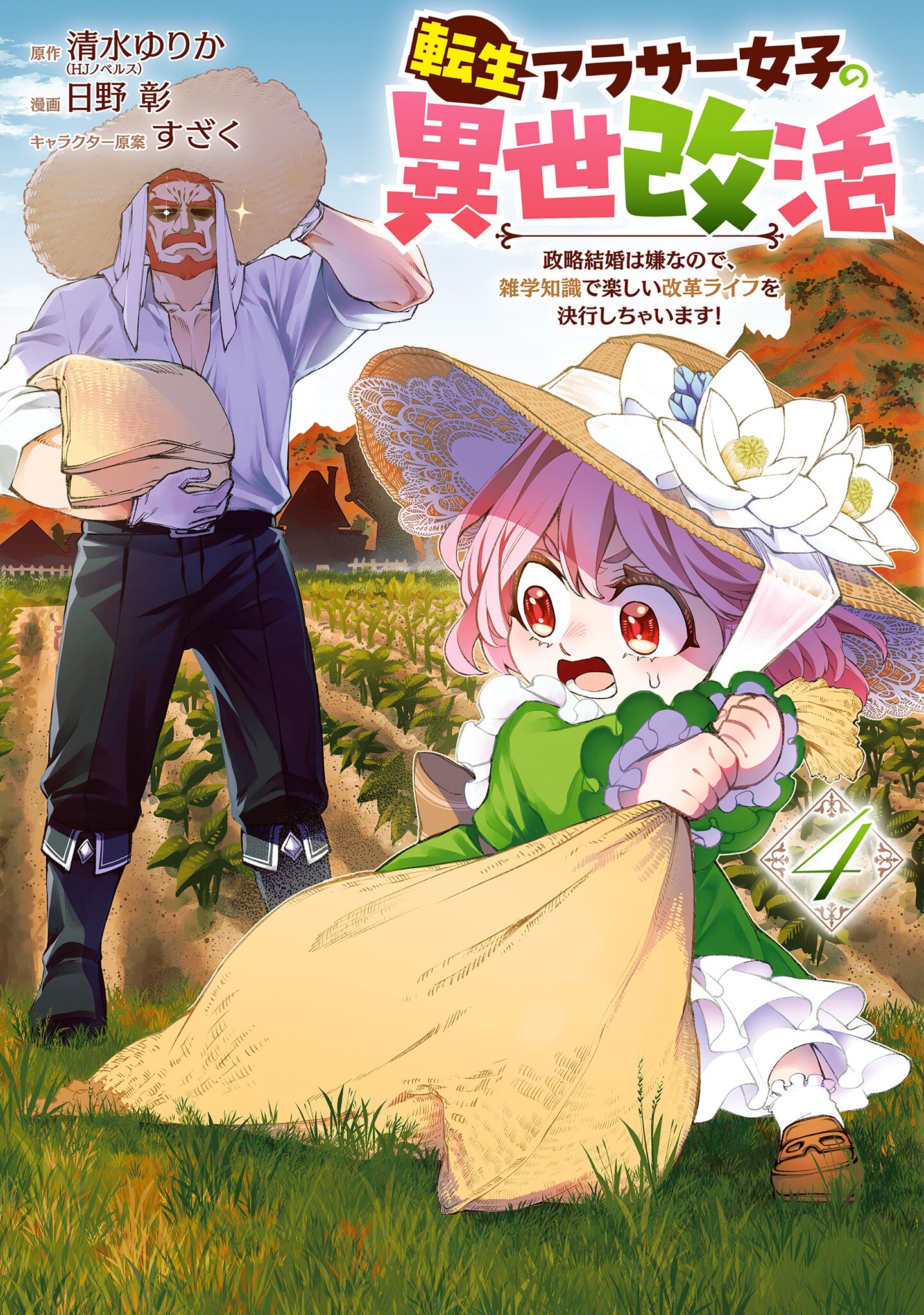 The Reincarnated 30-Something Woman's Isekai Reform Life: I Hate Political Marriages, so I'll Use My Trivia Knowledge to Start a Fun Revolution!