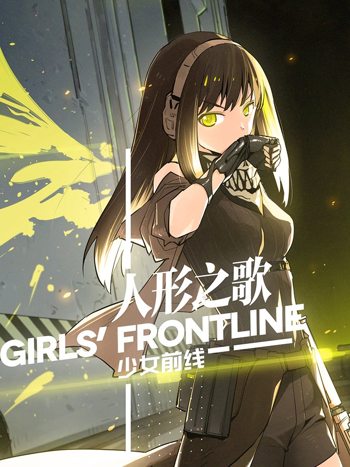 Dolls' Frontline