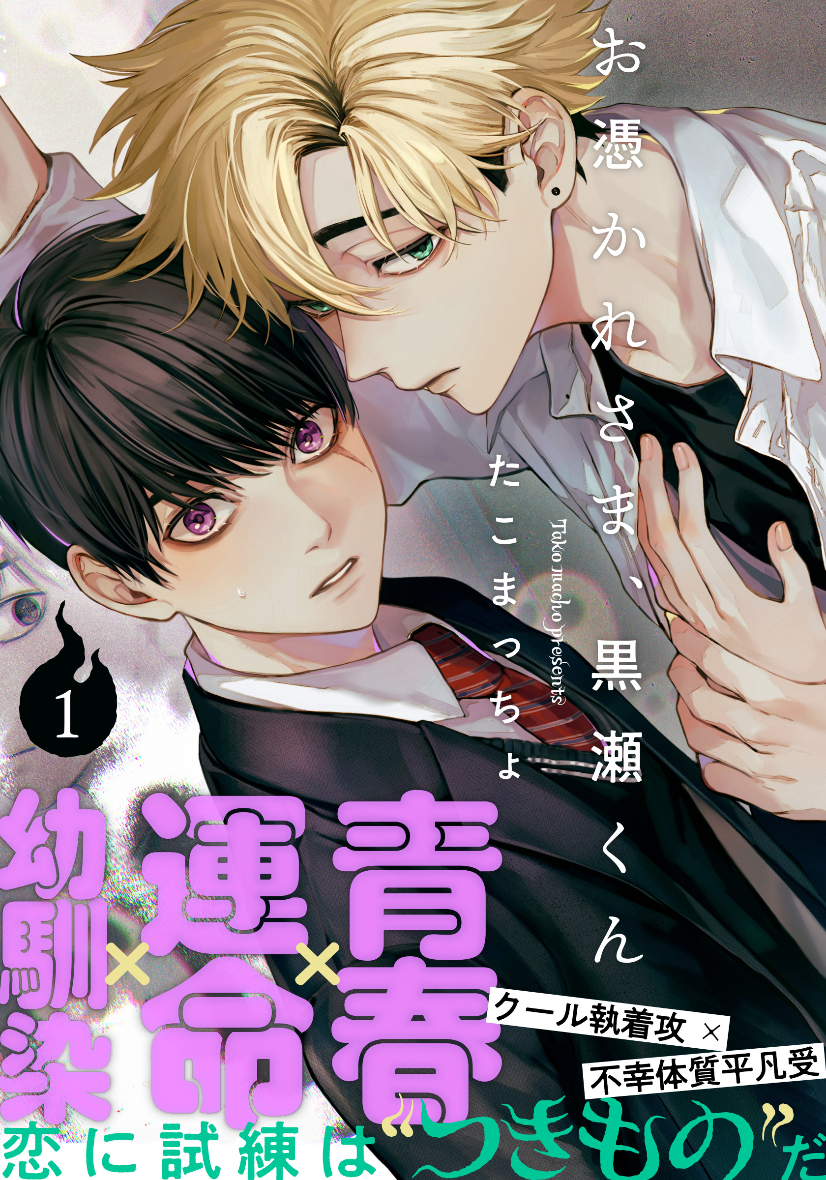 Ghoul Work, Kurose