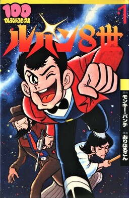 Lupin the Eighth