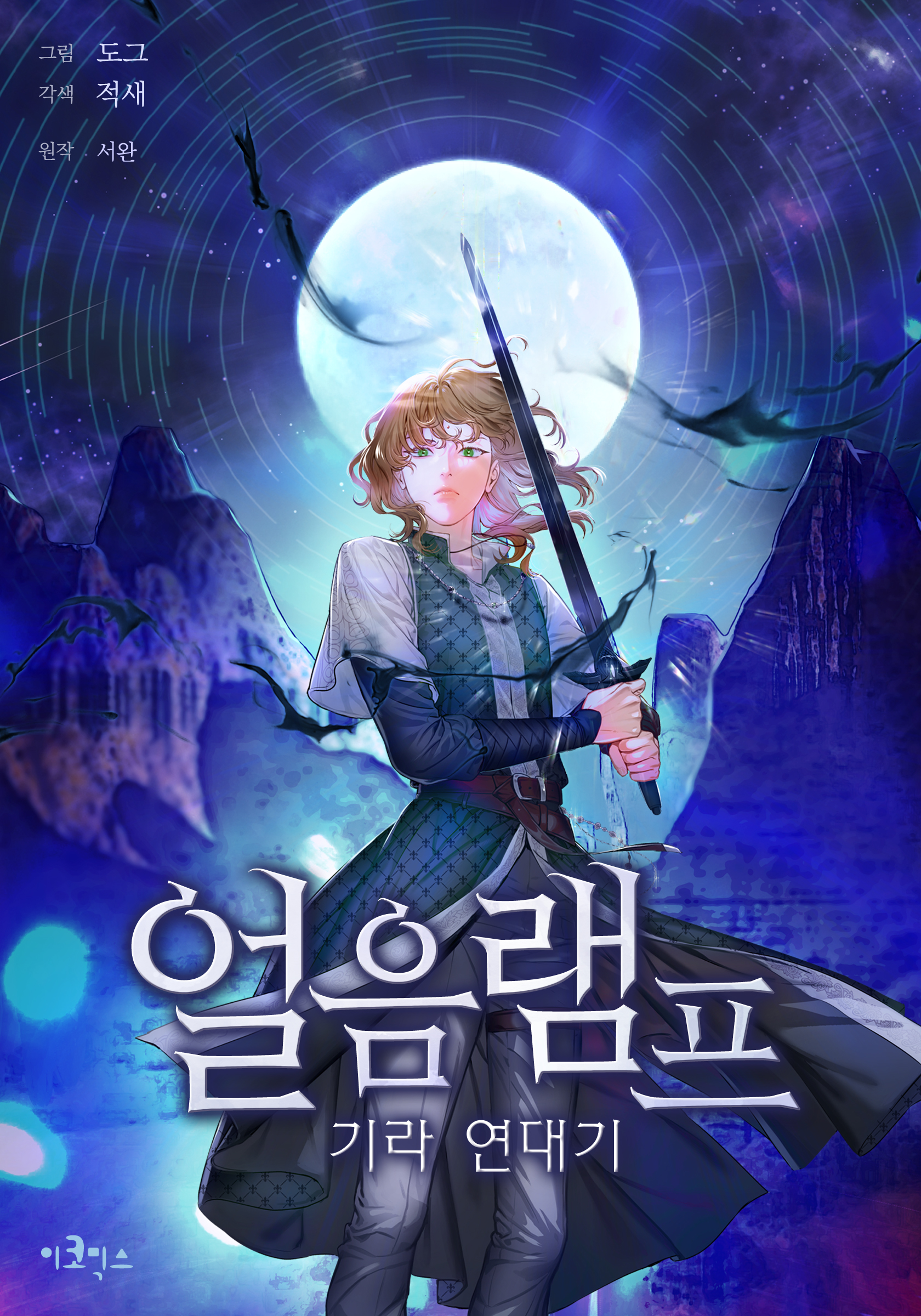 An Ice Lamp - Chronicles of Gira