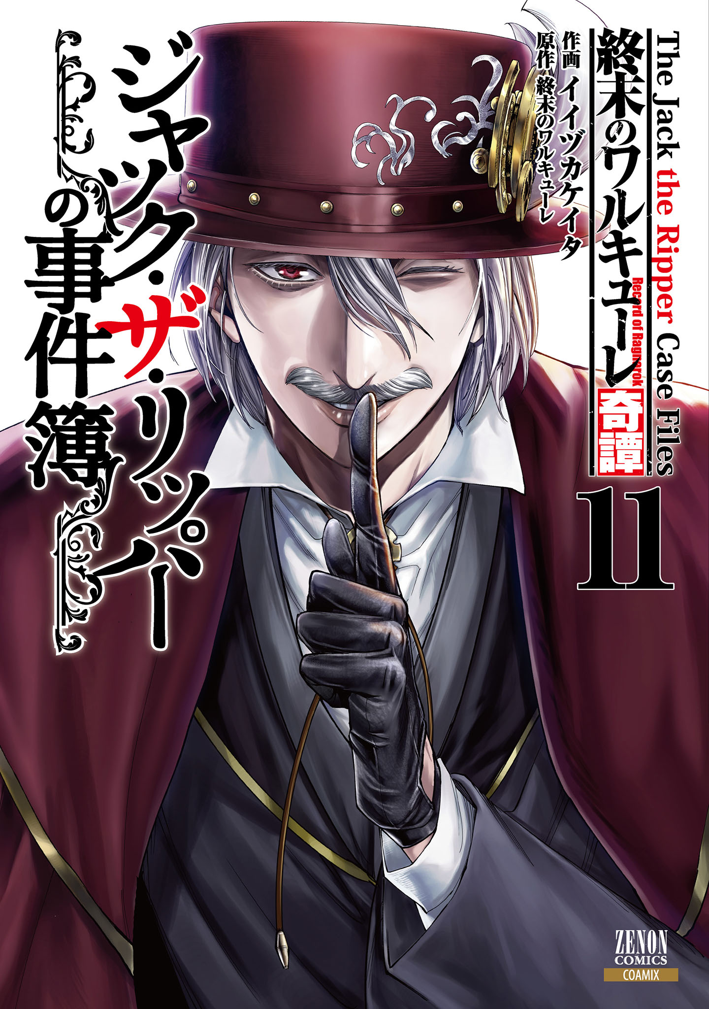 Record of Ragnarok: The Jack the Ripper Case Files