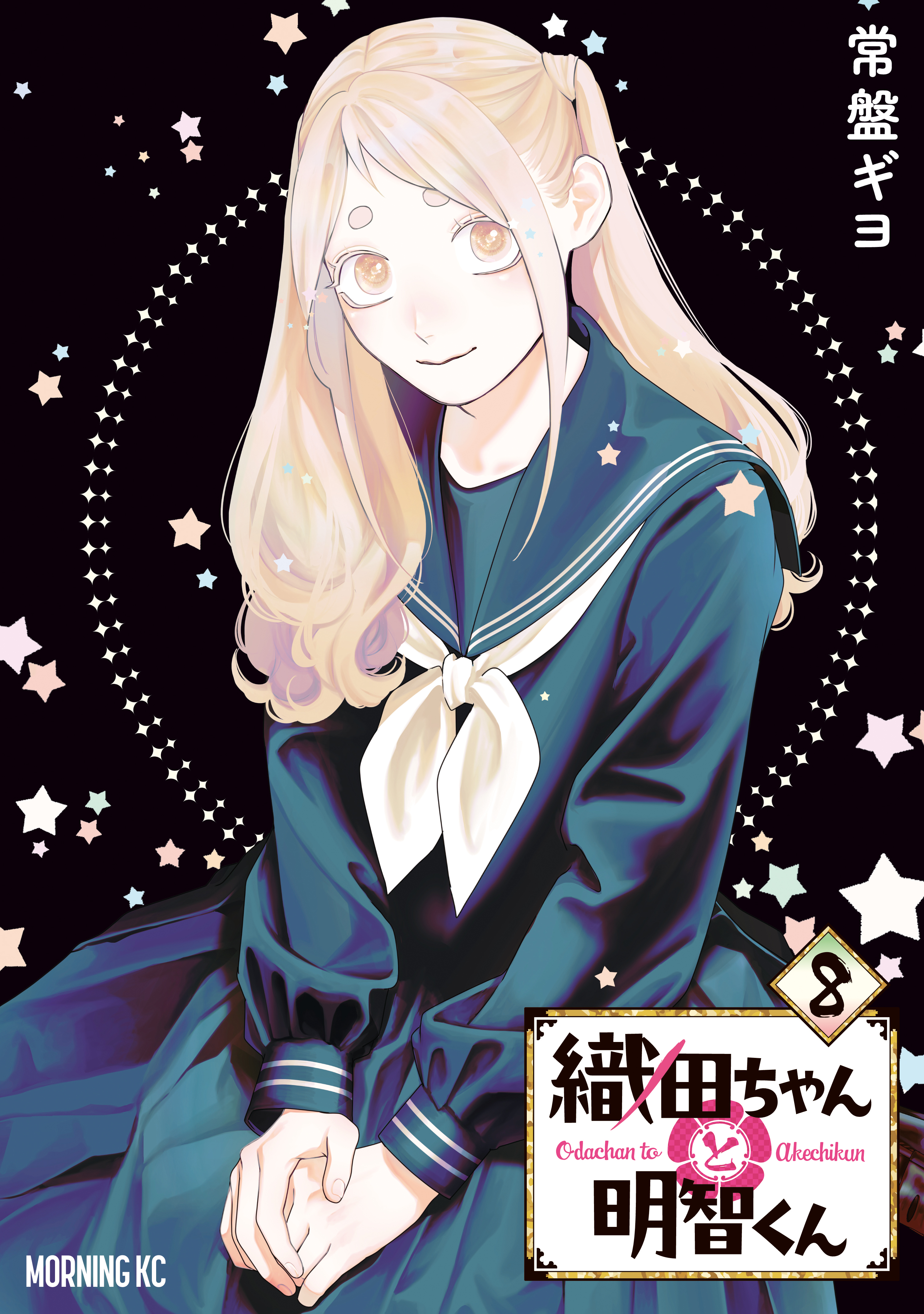 Oda-chan & Akechi-kun