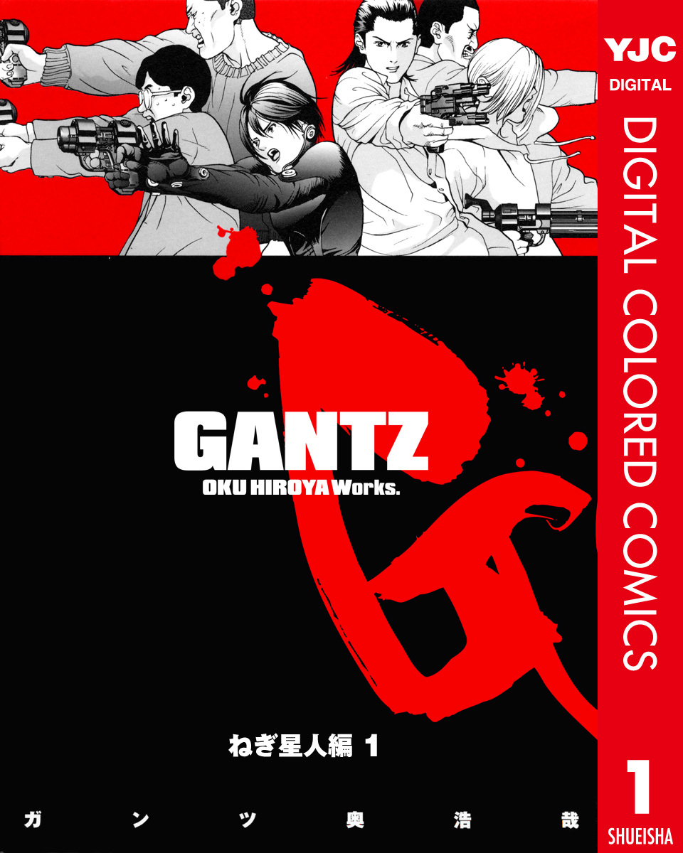 Gantz: Digital Colored Comics