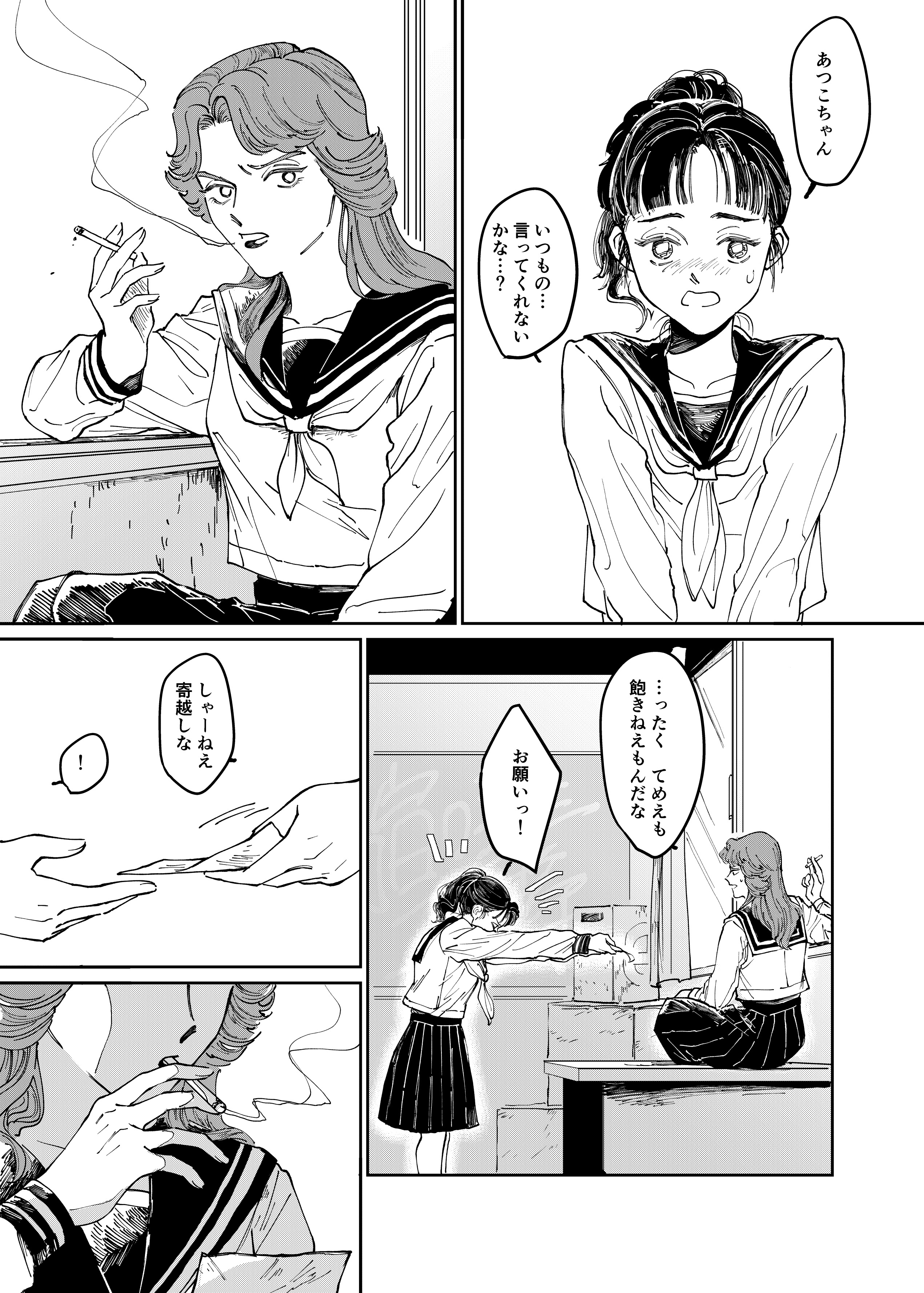 A Story Only About A Delinquent Girl And A Transfer Student Playing A Trifling Game