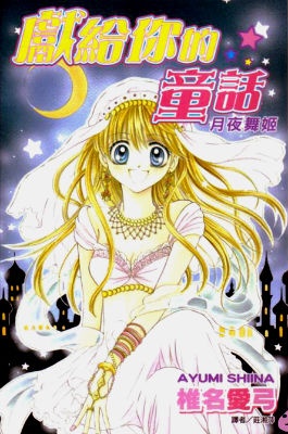 A Fairytale For You: Moonlight Dancers