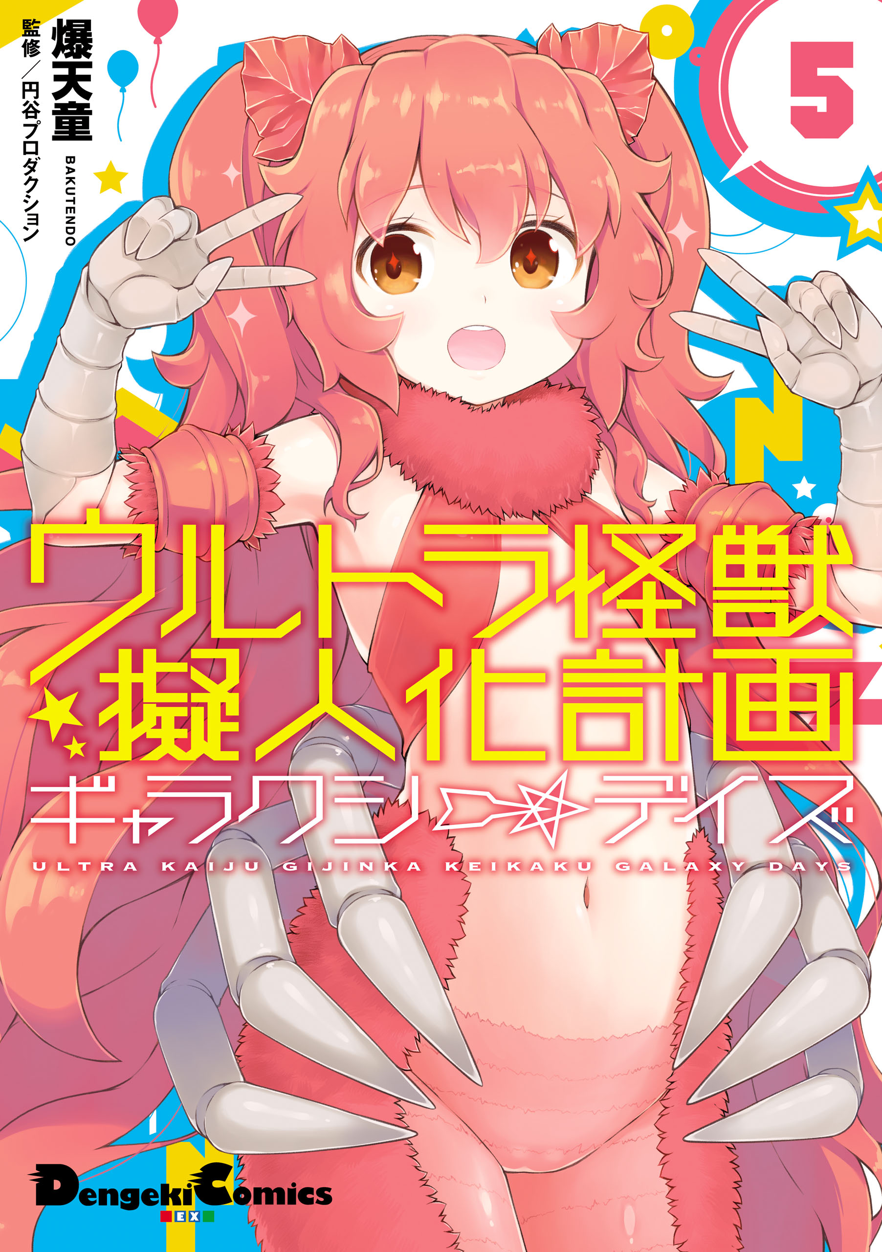 Kaiju Girls Galaxy Days