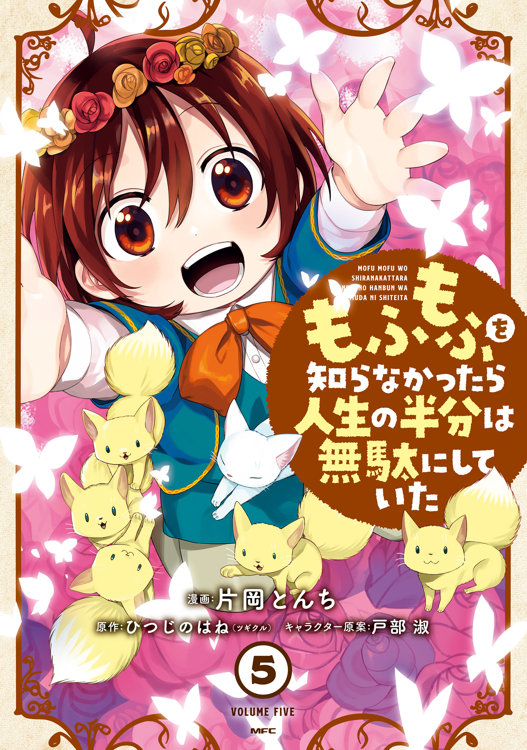 If I didn't know Mofumofu, I wasted half of my life