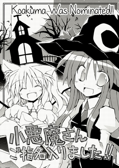Touhou dj - Koakuma Was Nominated!!