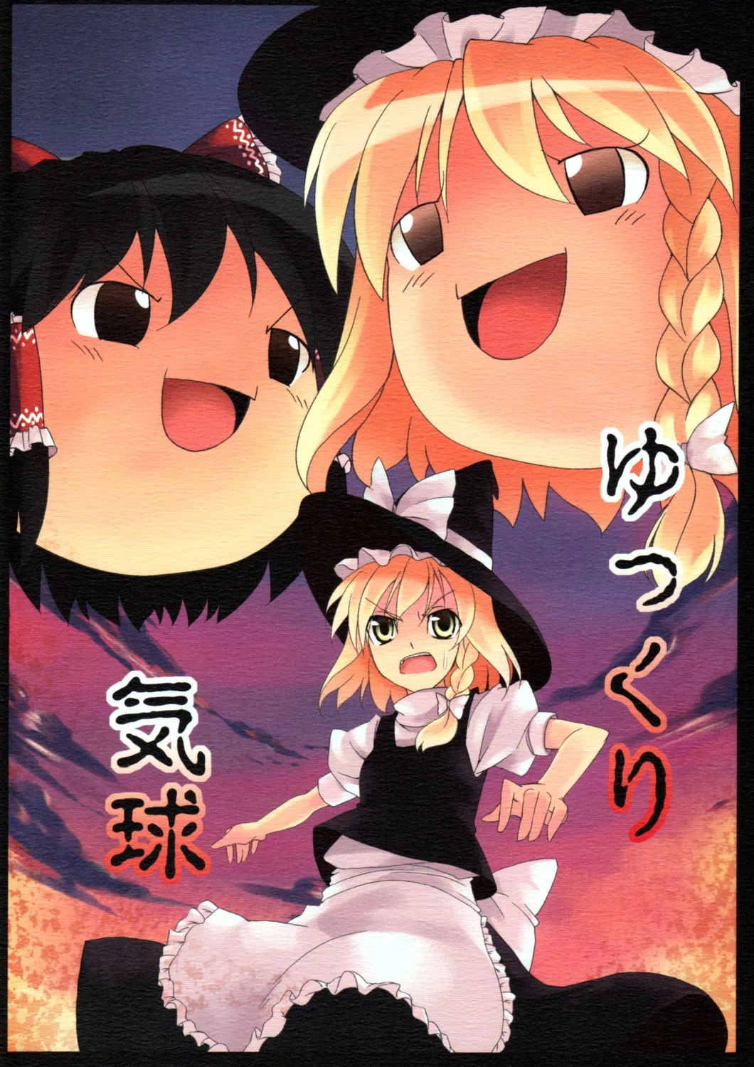 Touhou - Yukkuri Balloon (Doujinshi)