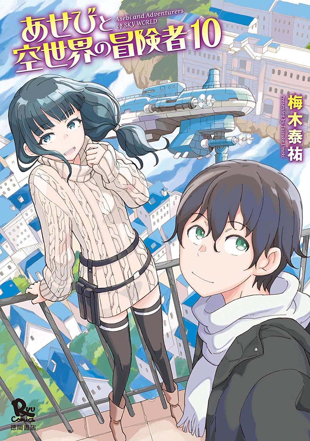 Sky World Adventures