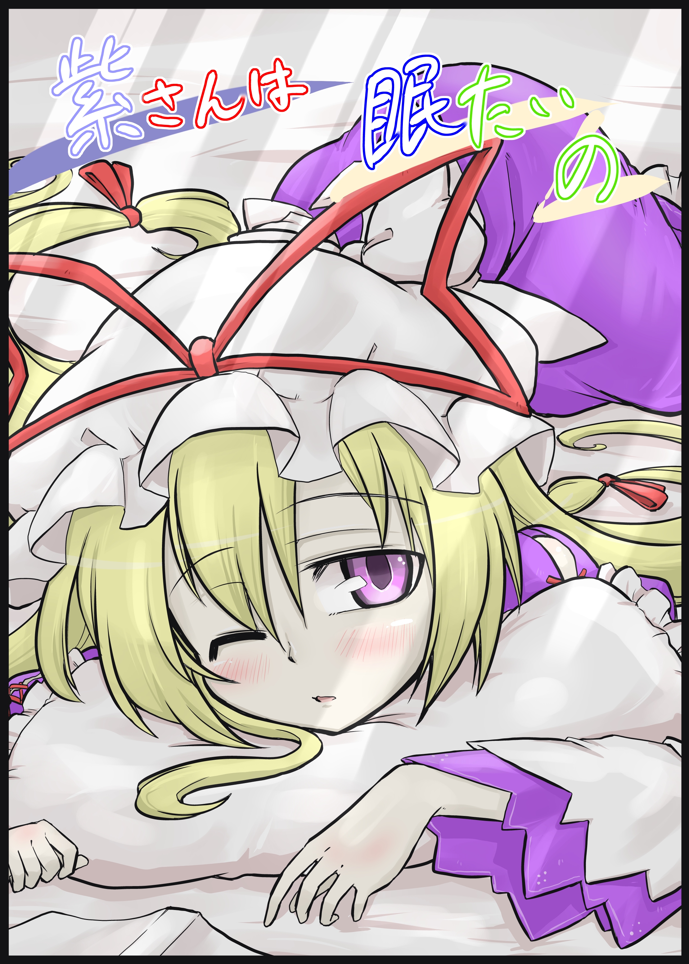 Yukari-san is very sleepy (Touhou)