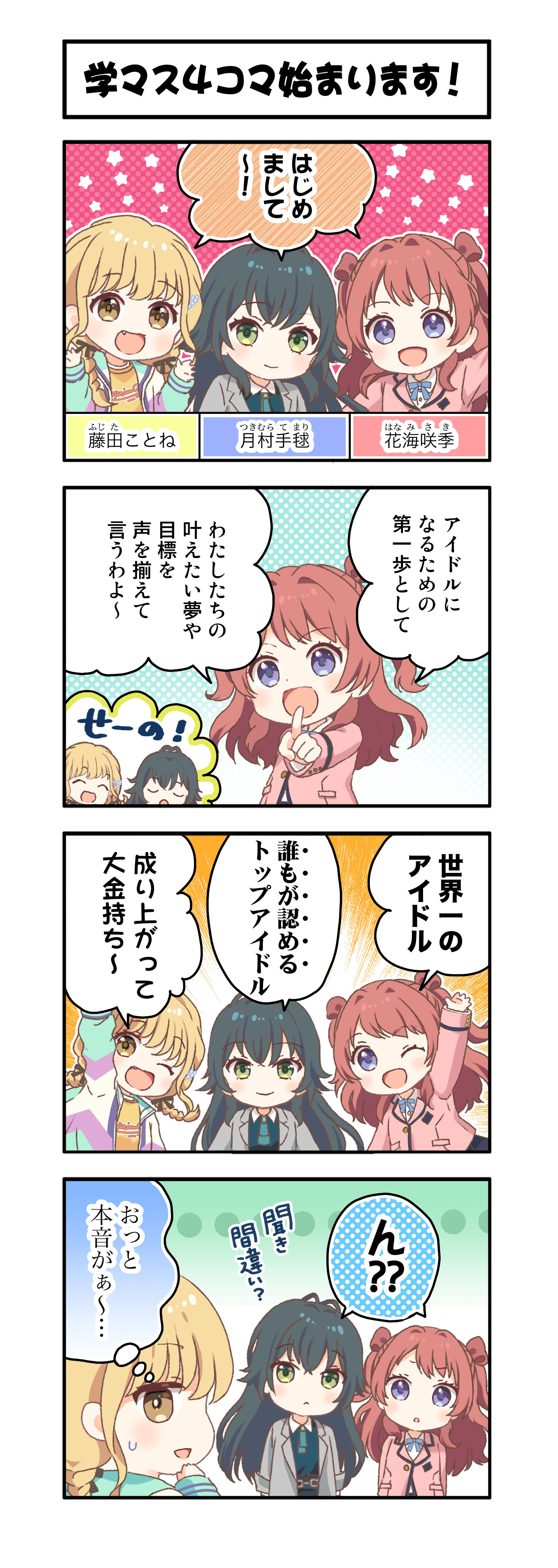 Gakuen Idolm@ster 4-koma
