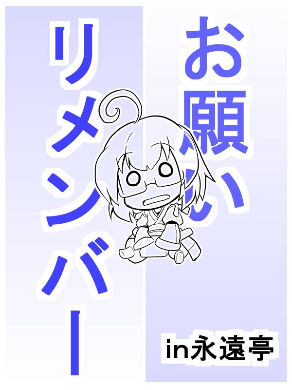 Please Remember (Touhou)