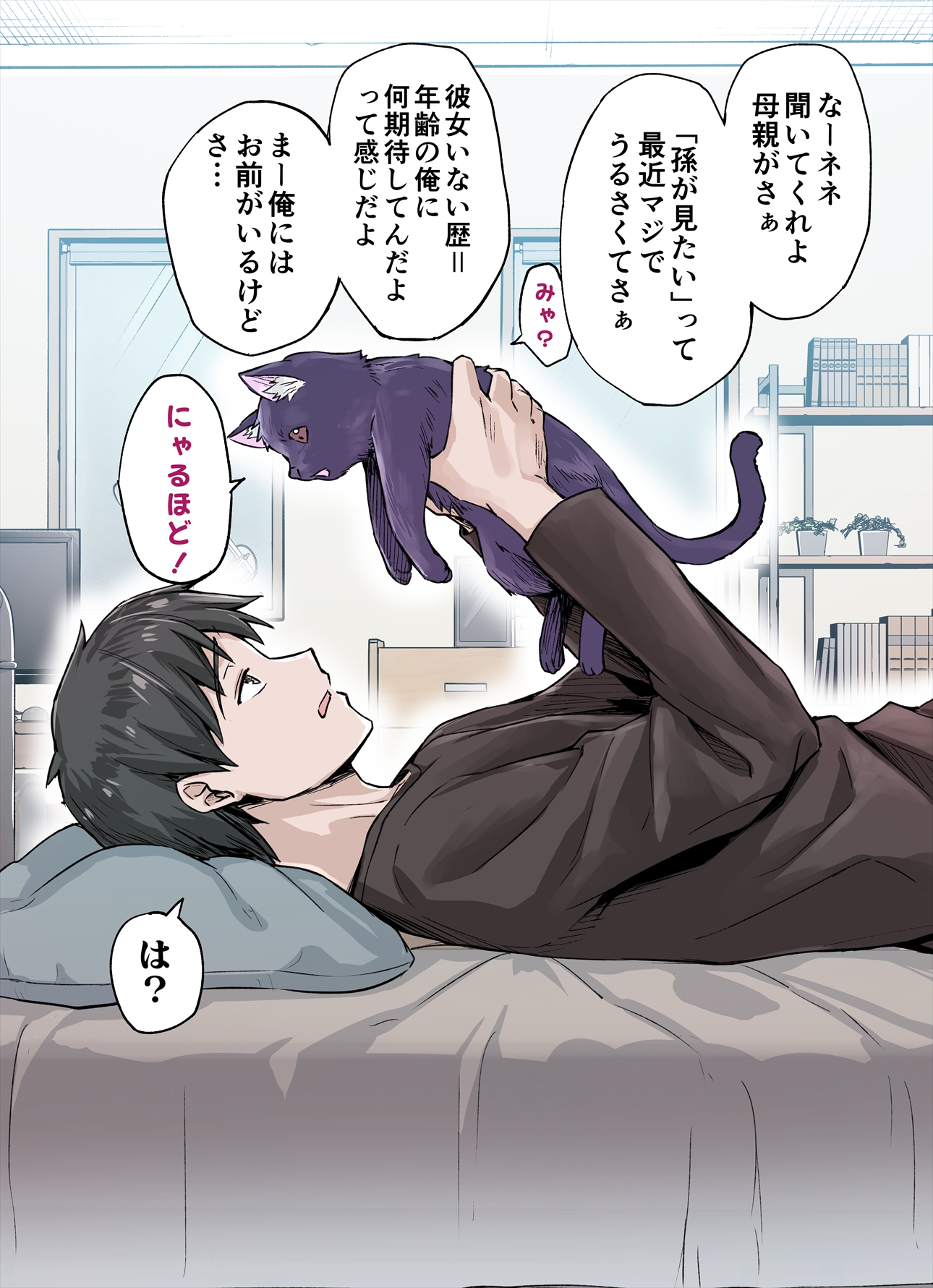 The Yandere Pet Cat Is Overly Domineering (Official Colored)