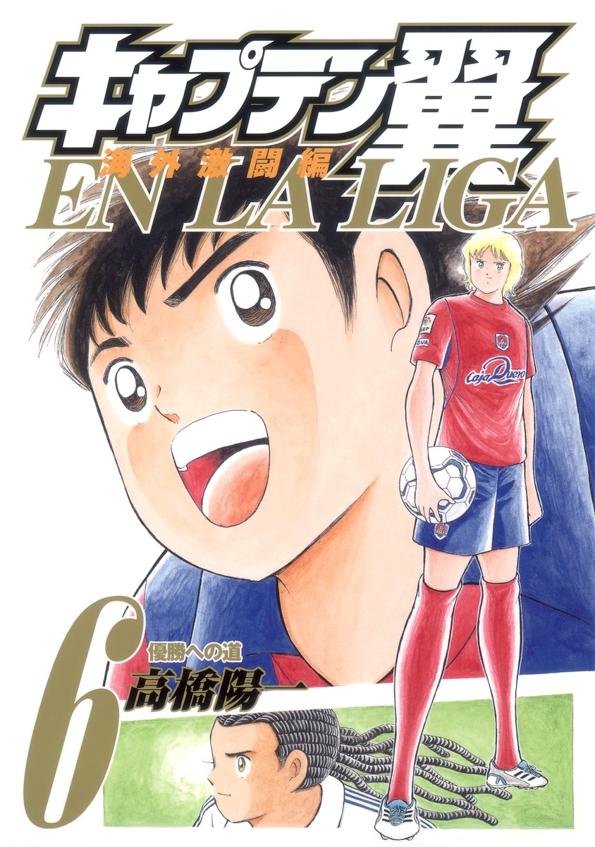Captain Tsubasa: International Overseas Games - EN LA LIGA