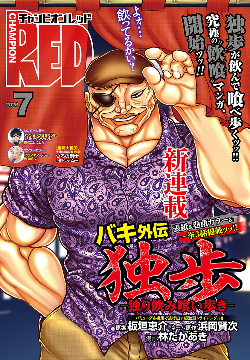 Baki Gaiden: Doppo - To Drink, Eat and Walk Alone
