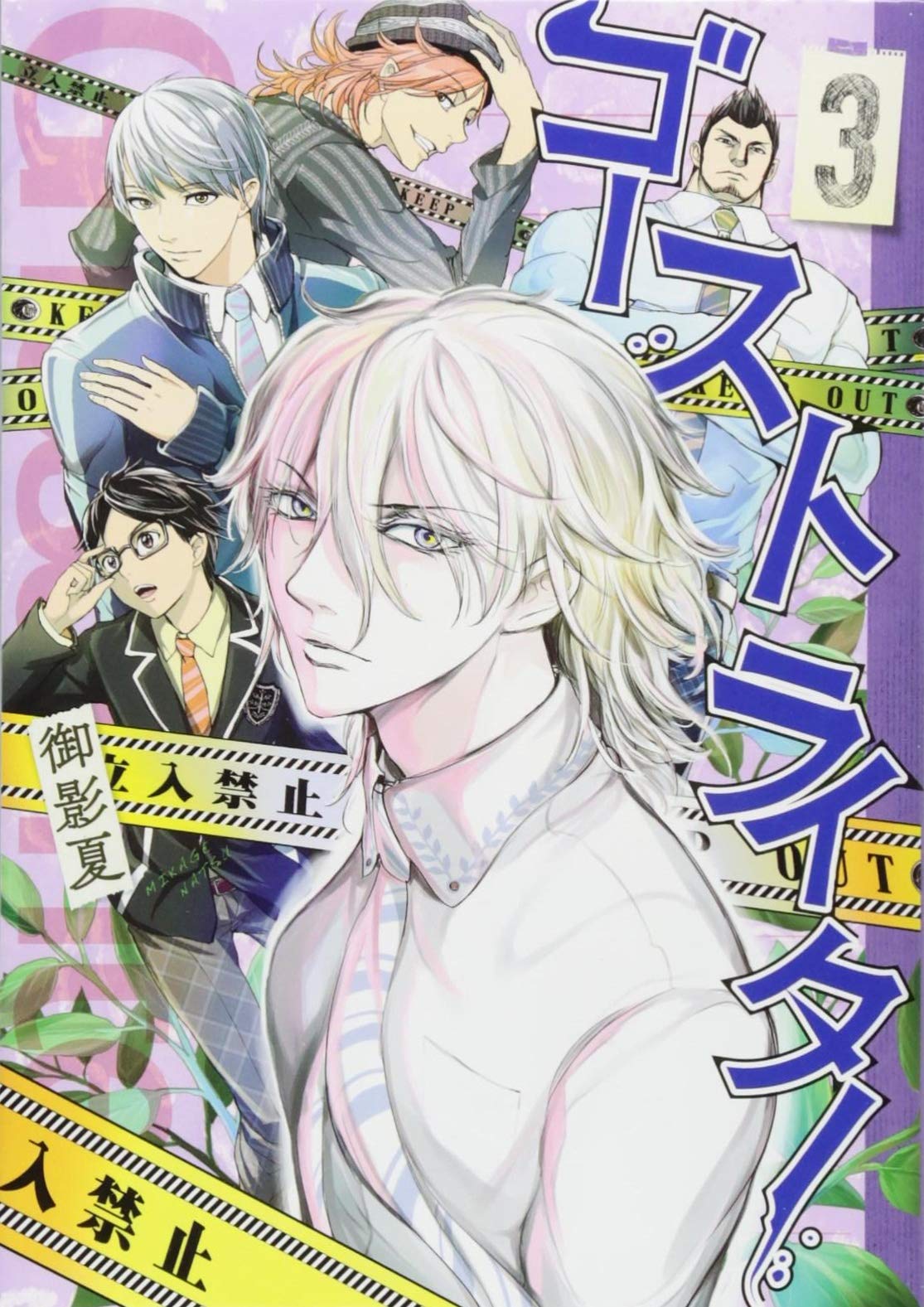 Ghost Writer (Mikage Natsu)