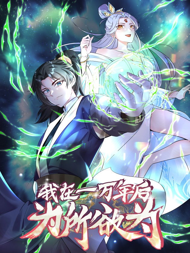 After 10,000 Years I Will Do Whatever I Want