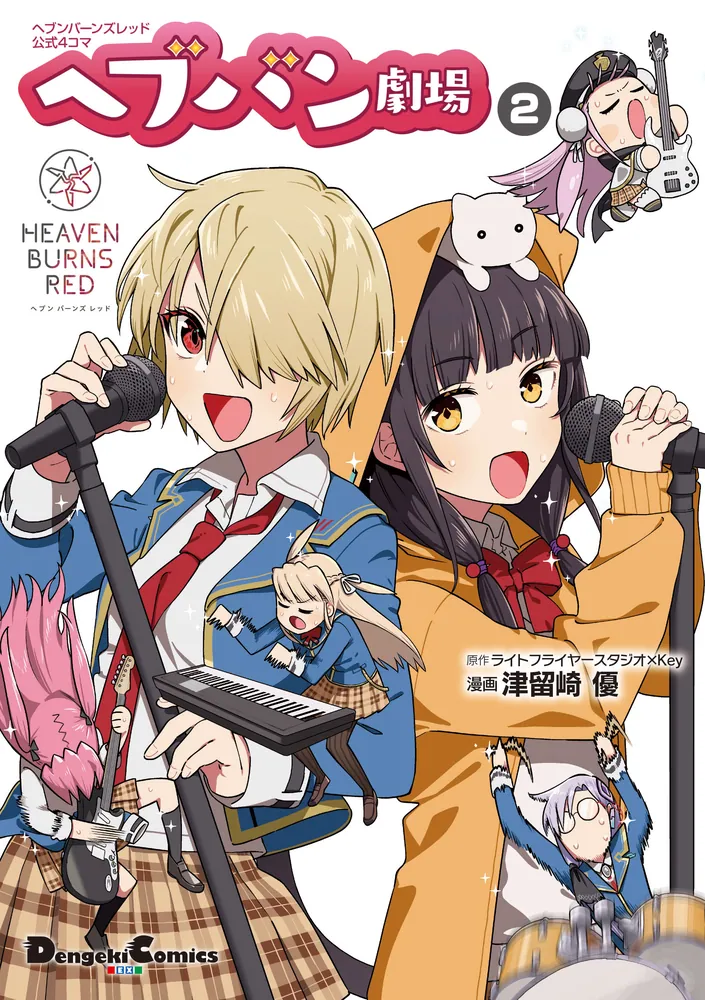Heaven Burns Red Official 4-Koma: HBR Theater