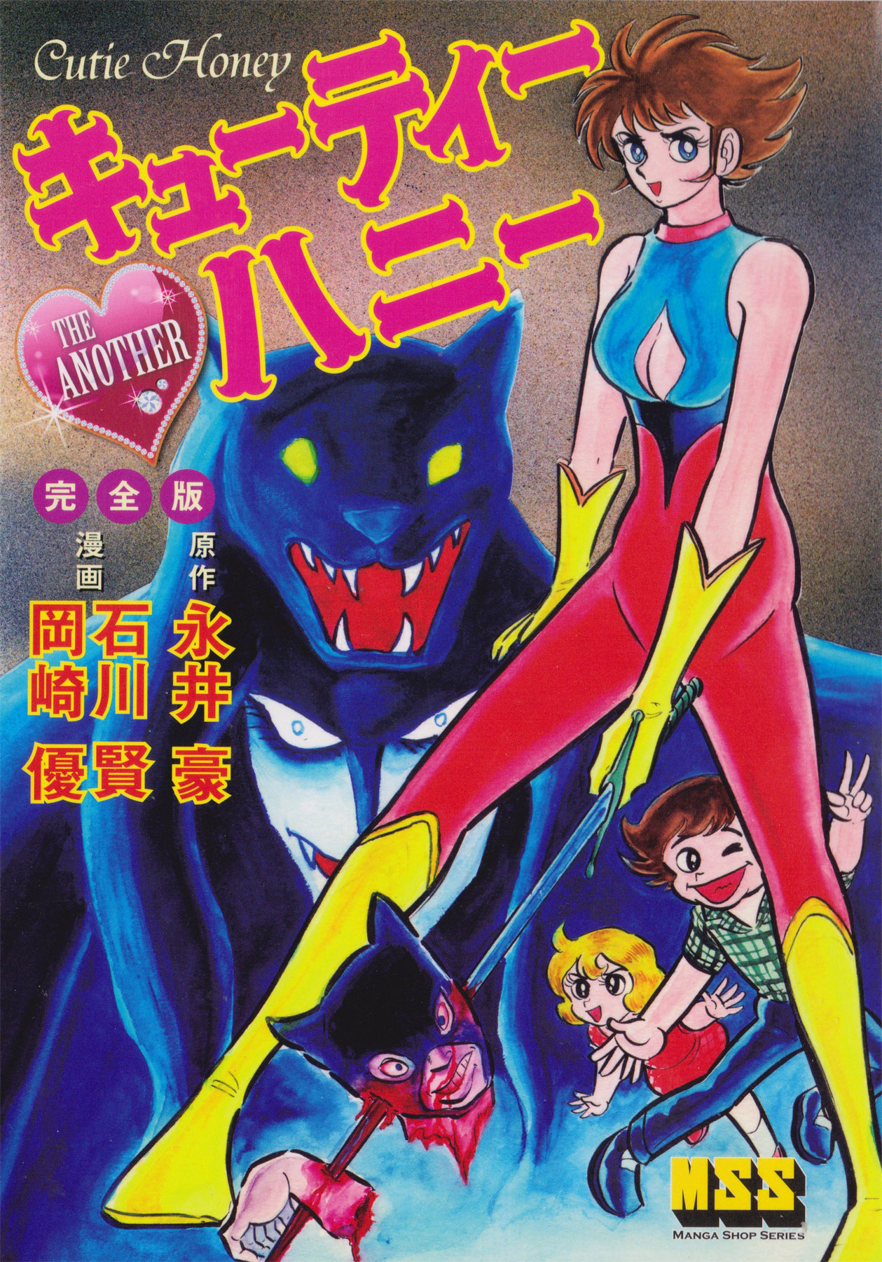 Cutey Honey