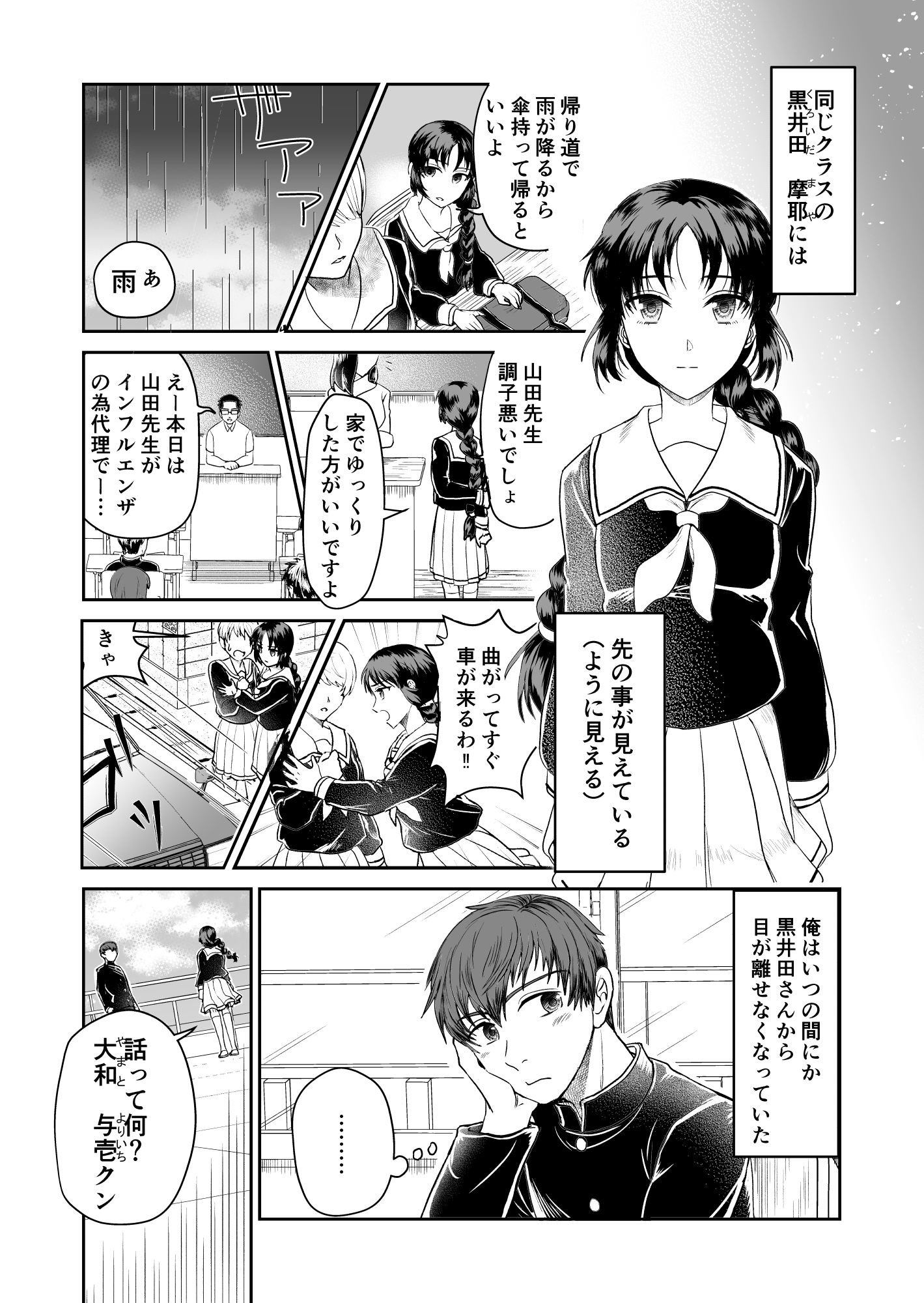 Kuroida-san Can See the Future!