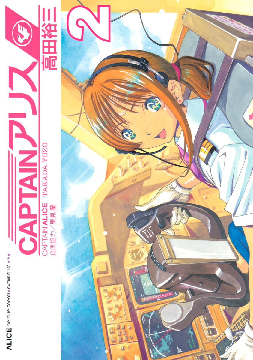 Captain Alice
